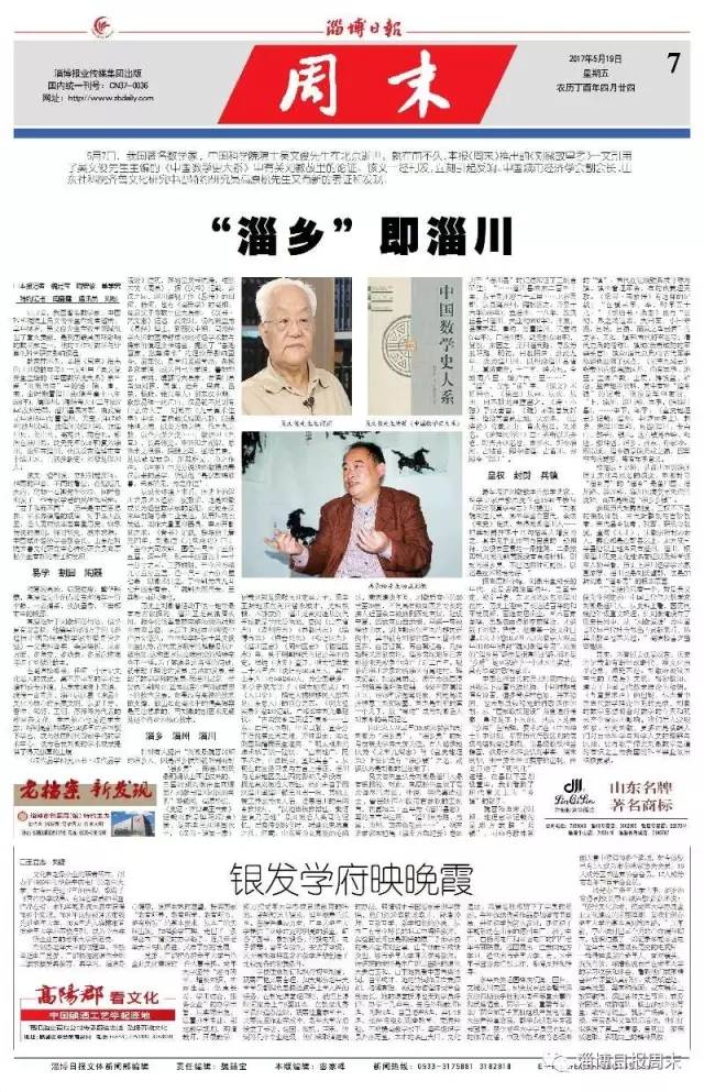 淄川的历史来历,淄川是齐国故都吗