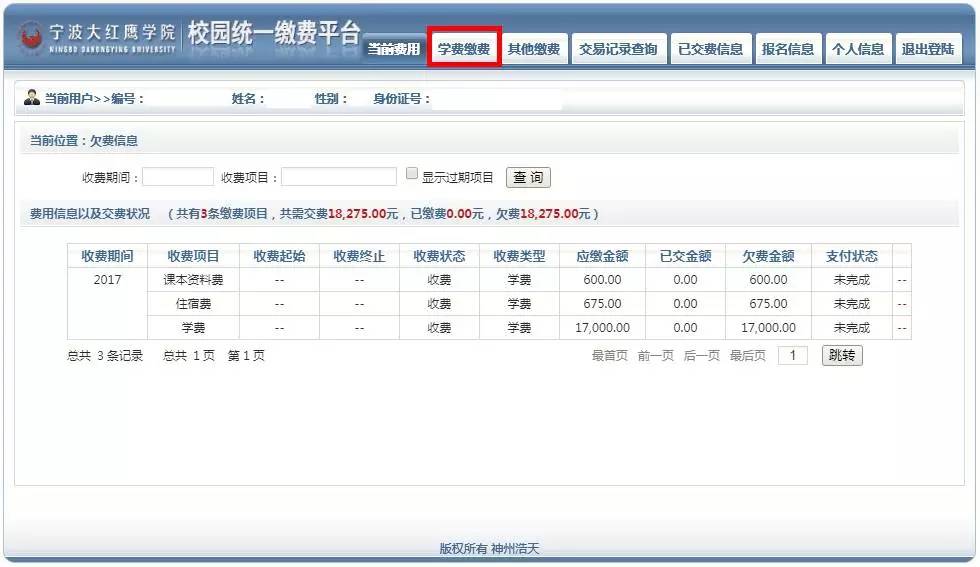 嘿！又可以交学费啦~小萌新的贴心缴费攻略