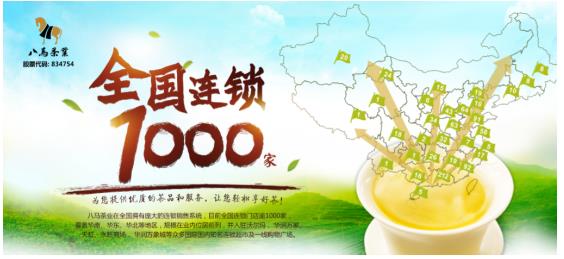 茶叶加盟合作哪个品牌好,加盟八马茶业需要多少钱