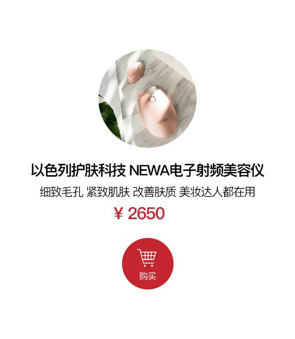 好物黑科技产品,以色列射频美容仪川字纹