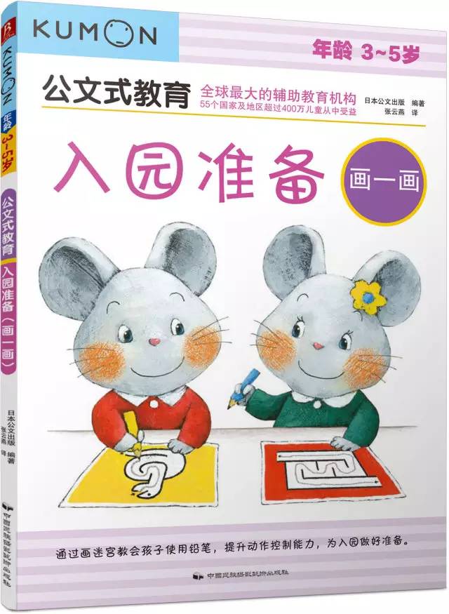 预告丨日本kumon公文式练习册：好玩烧脑的益智手工书，不累人的学霸养成法（3-6岁）