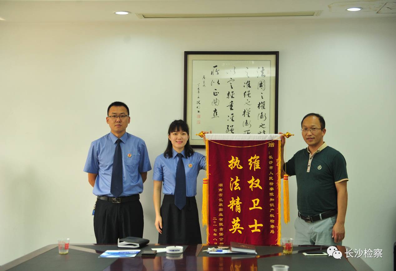 最高人民检察院知识产权检察室,检察院知识产权的案例