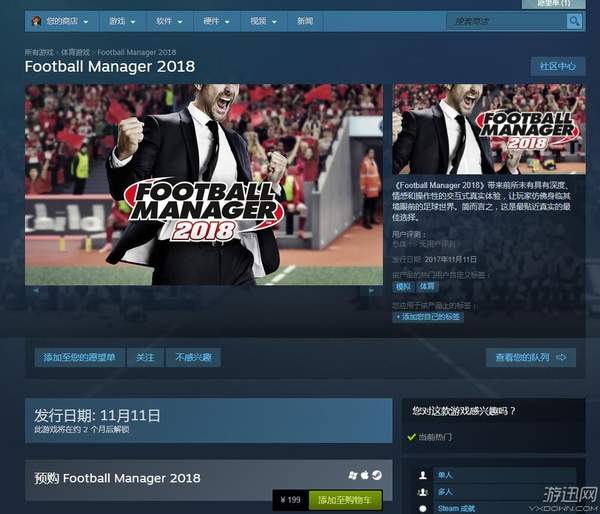 《足球经理2018》11月10日发售Steam199元,支持简中