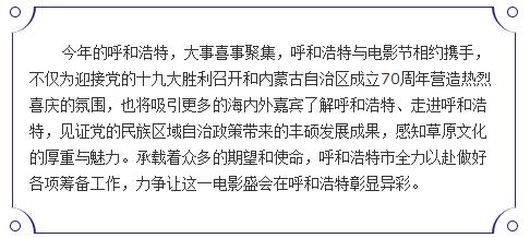 呼和浩特举办金鸡百花电影节,金鸡百花奖呼和浩特