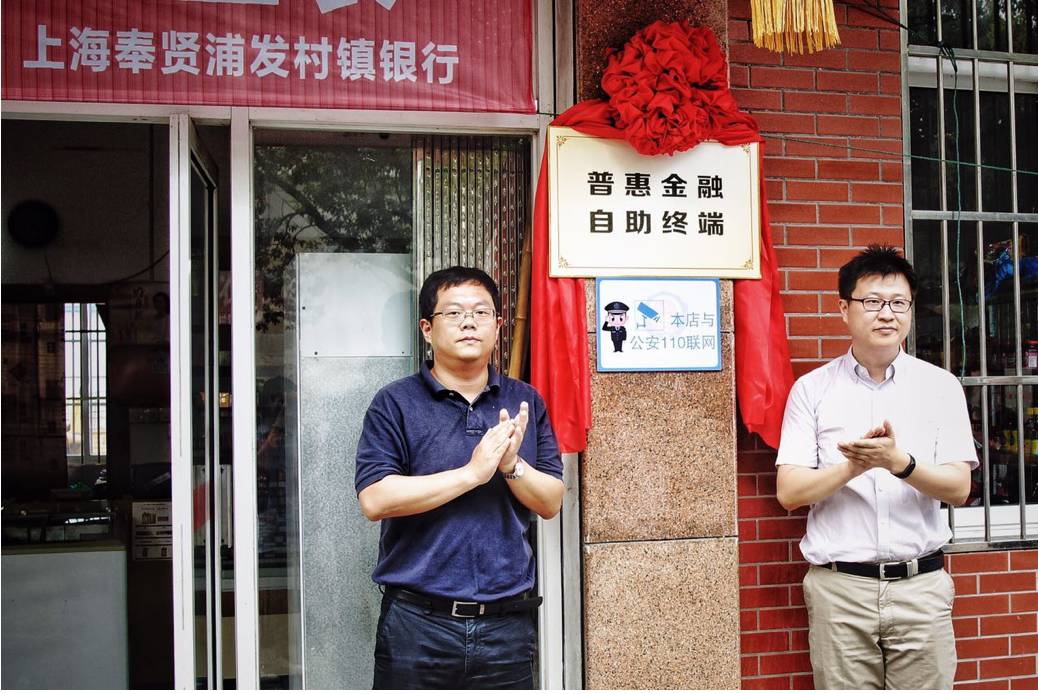 打通普惠金融服务的最后一公里,打通农村金融服务最后一公里