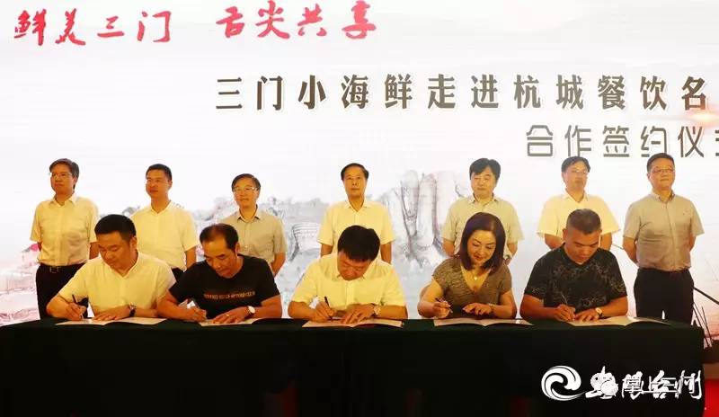 杭州吃货福利！县四套班子领导齐上阵，在省人民大会堂为三门小海鲜“吆喝”！