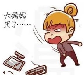 月经来了注意事项,月经来了注意哪些事项