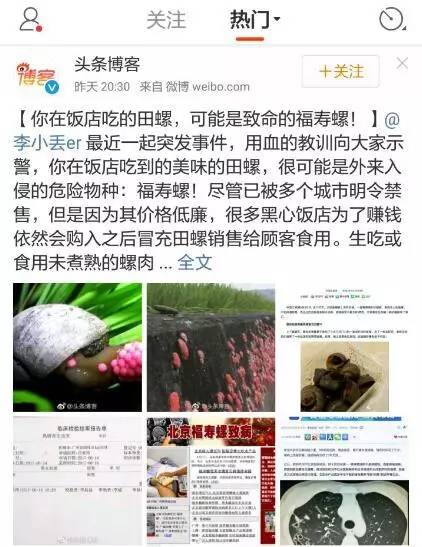 福寿螺寄生虫真实案,女子吃福寿螺感染寄生虫