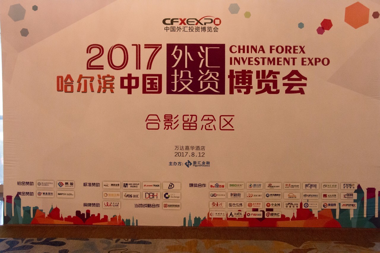 8.12魅力冰城——CFXEXPO（哈尔滨站）完美告捷
