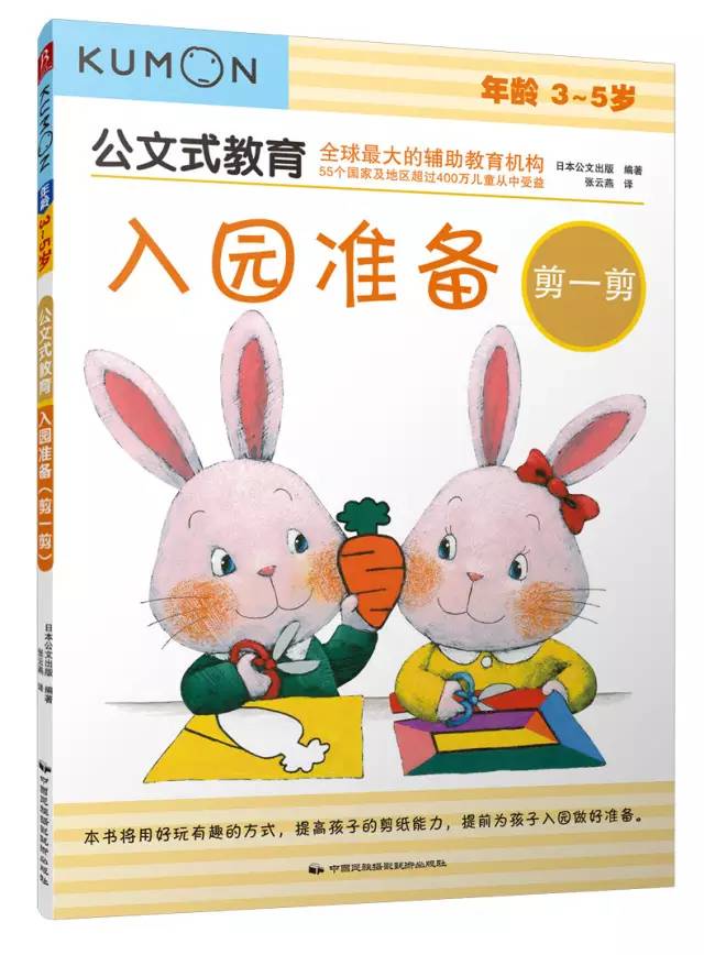 预告丨日本kumon公文式练习册：好玩烧脑的益智手工书，不累人的学霸养成法（3-6岁）