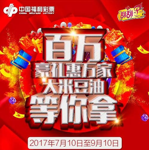 福彩送好礼惊喜二重奏,福彩五倍惊喜在哪兑奖