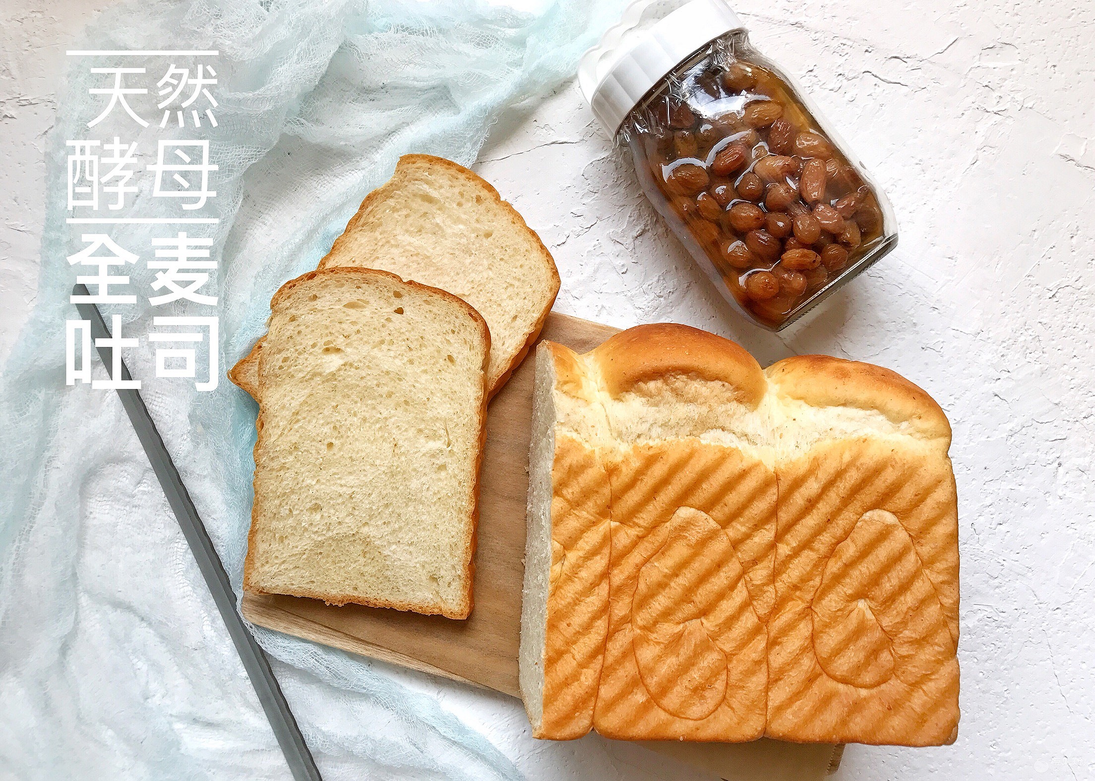 27%全麦吐司,70%中种全麦面团吐司