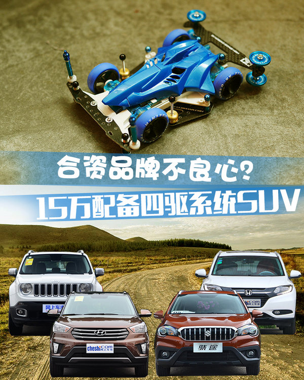 十大最建议买的四驱suv,家用suv四驱是不是假四驱