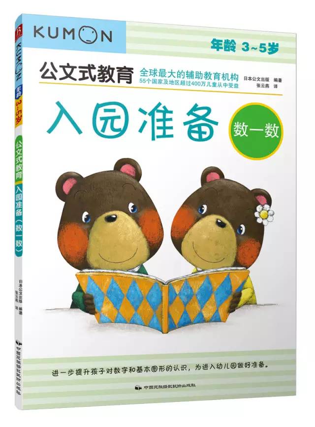 预告丨日本kumon公文式练习册：好玩烧脑的益智手工书，不累人的学霸养成法（3-6岁）