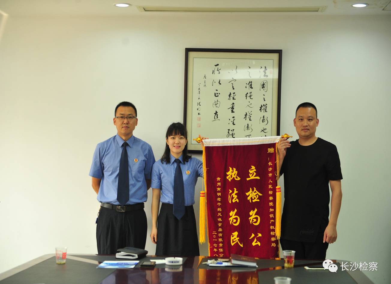 最高人民检察院知识产权检察室,检察院知识产权的案例