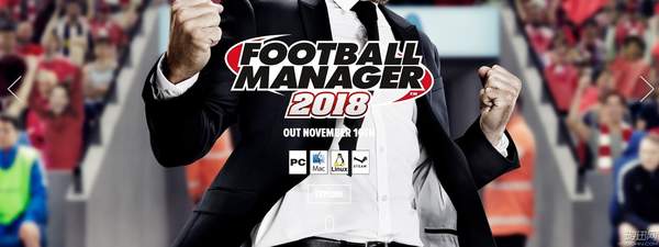 《足球经理2018》11月10日发售Steam199元,支持简中