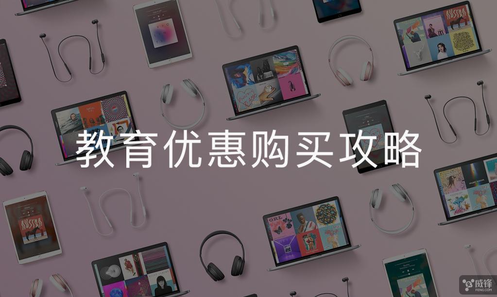 苹果教育优惠能买iphone手机吗,苹果教育优惠攻略2023