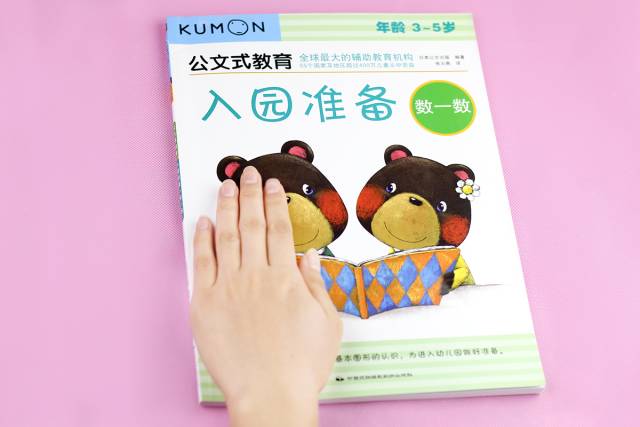 预告丨日本kumon公文式练习册：好玩烧脑的益智手工书，不累人的学霸养成法（3-6岁）