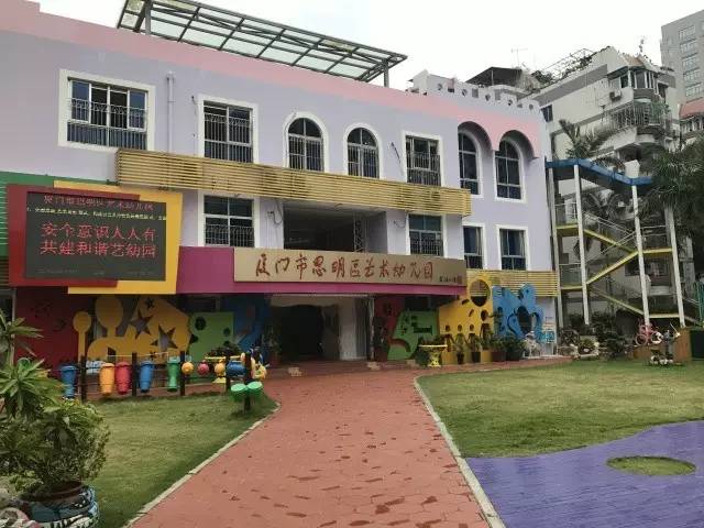 厦门鼓浪屿艺术幼儿园,厦门市伊甸艺术幼儿园