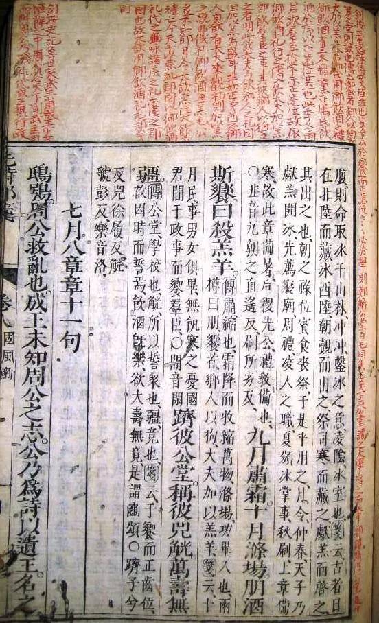 《春秋》学启示下的日本德川社会