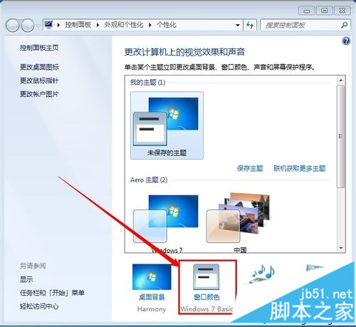win7系统页面颜色如何改绿色,如何让win7系统变保护色
