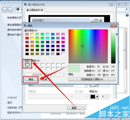 win7系统页面颜色如何改绿色,如何让win7系统变保护色