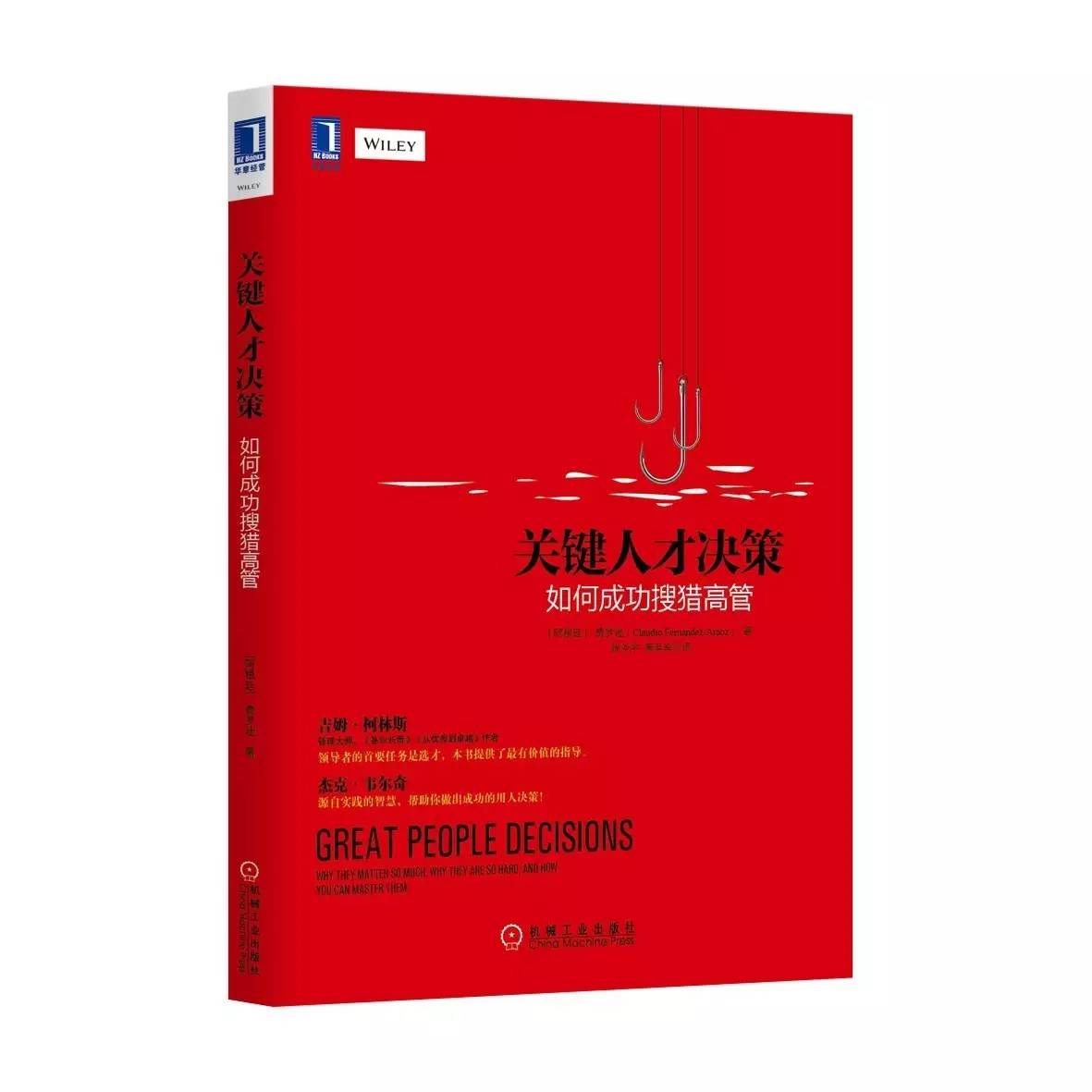 资深人力资源必看的书,818人力资源日