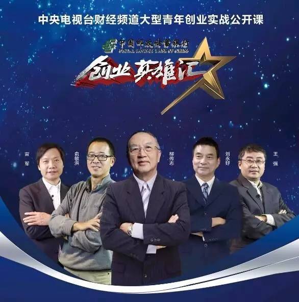 创业英雄汇海选巅峰,创业英雄汇导师名单