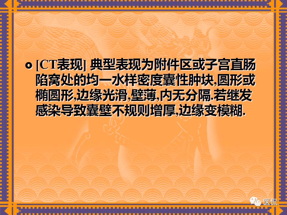 生殖系统疾病影像学诊断医学影像精品PPT