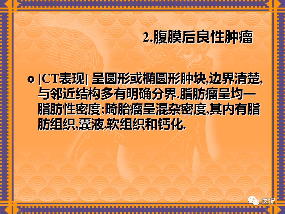 生殖系统疾病影像学诊断医学影像精品PPT