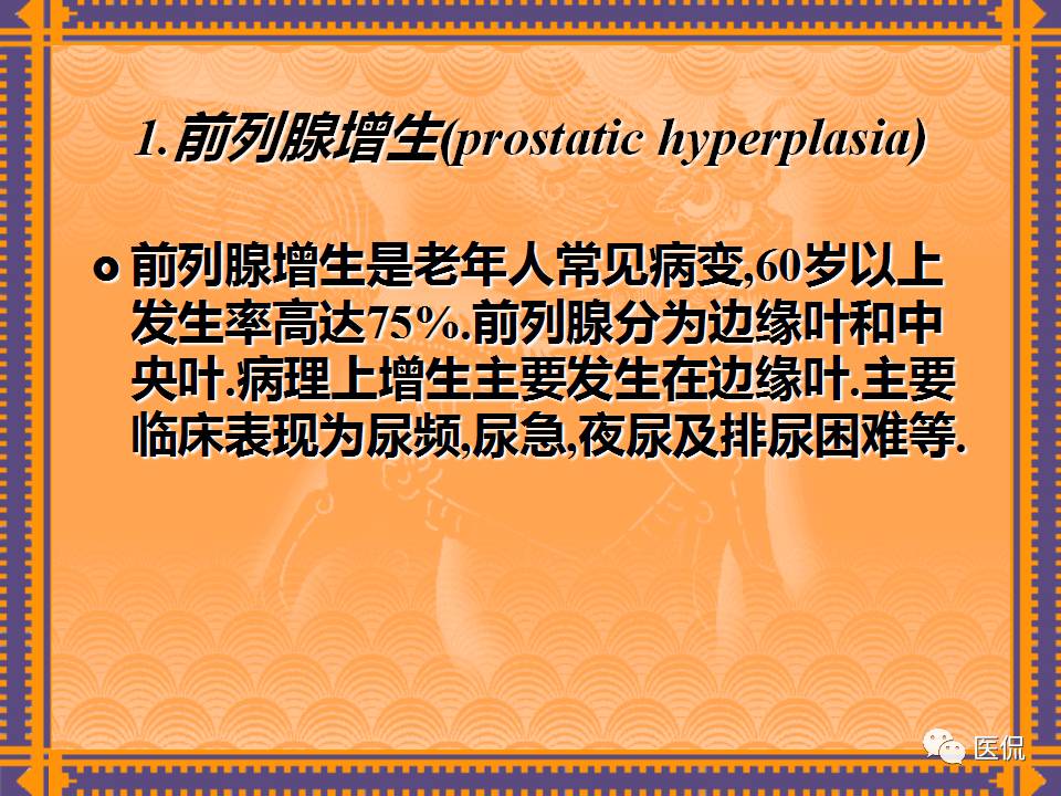 生殖系统疾病影像学诊断医学影像精品PPT