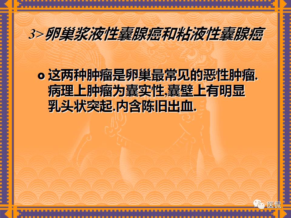 生殖系统疾病影像学诊断医学影像精品PPT