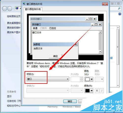 win7系统页面颜色如何改绿色,如何让win7系统变保护色