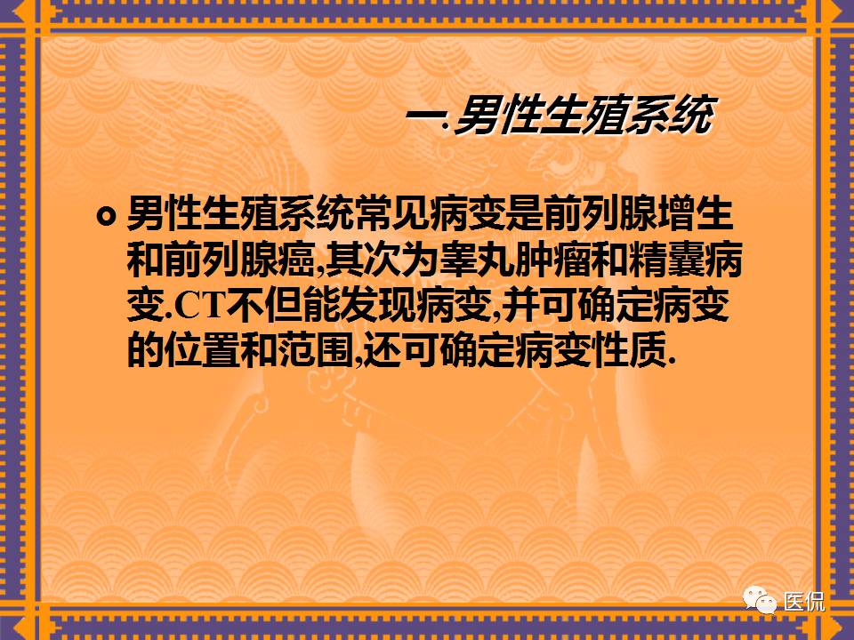 生殖系统疾病影像学诊断医学影像精品PPT