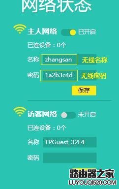 tplink路由器管理密码初始六位,tplink路由器设置密码192.168.0.1