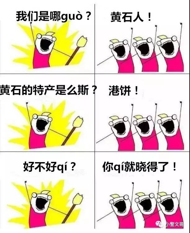 “我们是谁”——黄石人！