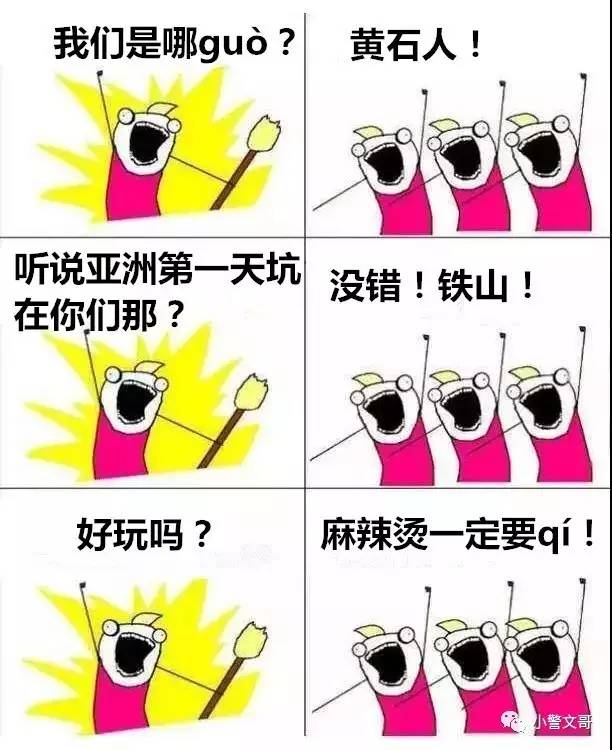 “我们是谁”——黄石人！