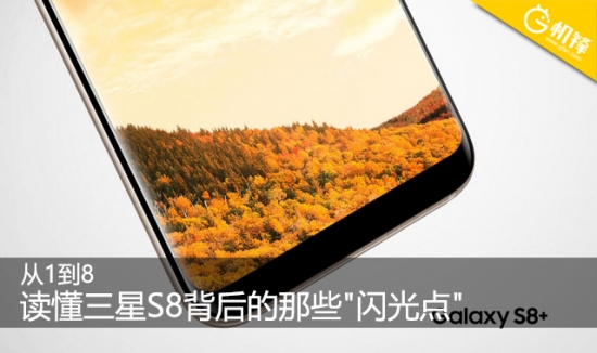 手机壹周刊：三星S8发布/努比亚Z17曝光