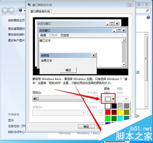 win7系统页面颜色如何改绿色,如何让win7系统变保护色