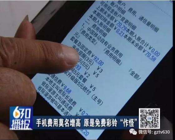 赣州郭大爷手机费用莫名多出92元原是它在“作怪”！