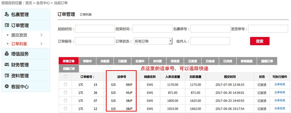 豆瓣日记:技能点|海淘转运公司,打开买买买的新世界大门!