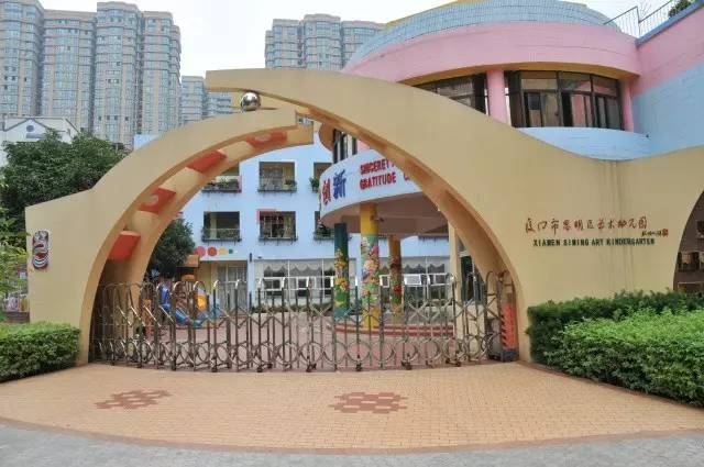 厦门鼓浪屿艺术幼儿园,厦门市伊甸艺术幼儿园