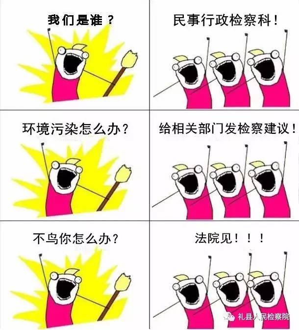 「检咖秀」我们是谁？检察院篇！