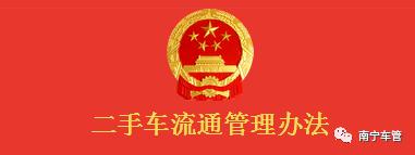 南宁人买二手车遭遇乱开发票？南宁交警出招了！附确认*票开**公司资质名单