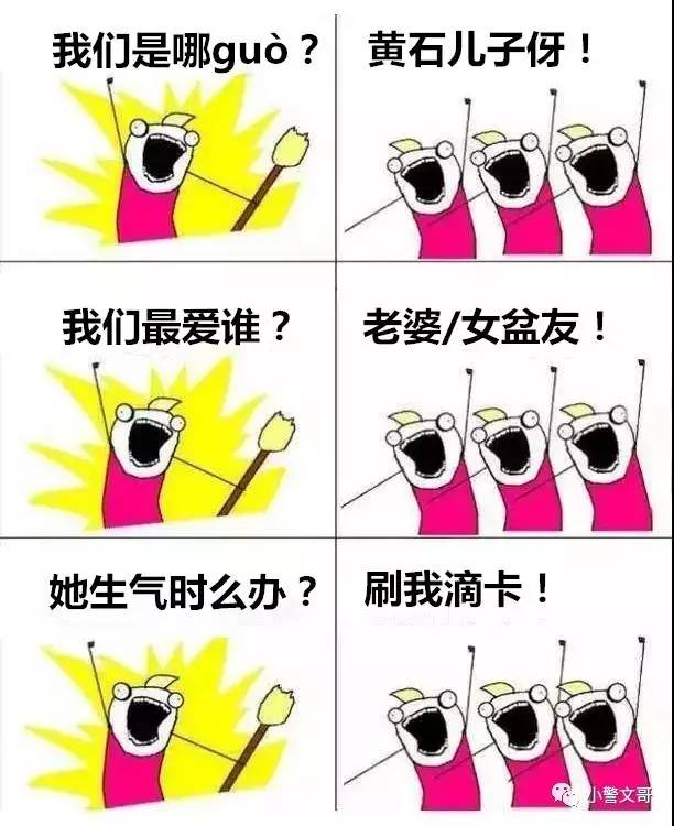 “我们是谁”——黄石人！