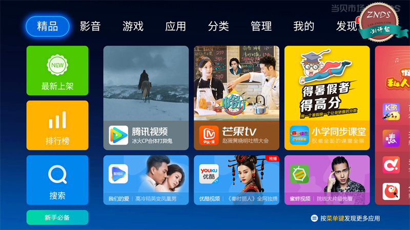 创维护眼4k电视测评,创维4k智能盒