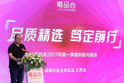 唯品会2018净利润,唯品会2024一季度财报