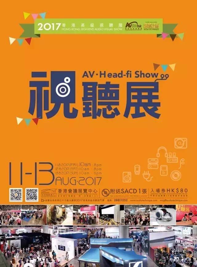 2019香港音响展,2022香港高级音响展