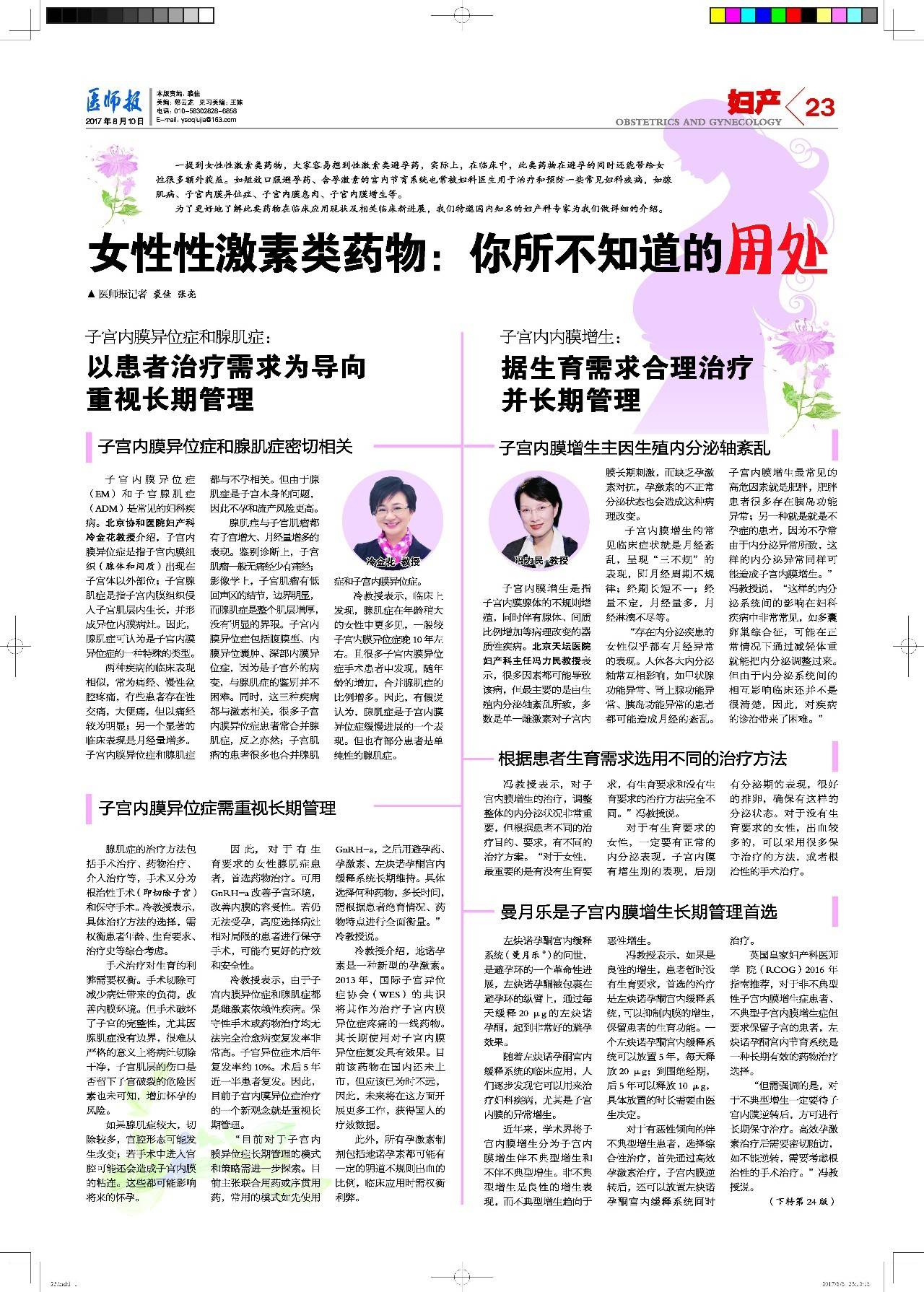 性激素类药物,女性服用性激素药有什么作用