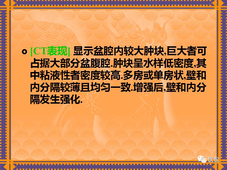 生殖系统疾病影像学诊断医学影像精品PPT